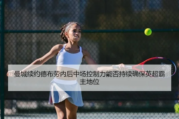 man-cheng-xu-yue-de-bu-lao-nei-hou-zhong-chang-kong-zhi-li-neng-fou-chi-xu-que-bao-ying-chao-ba-zhu-di-wei-2-143.jpg